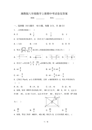 湘教版八年级数学上册期中考试卷及答案