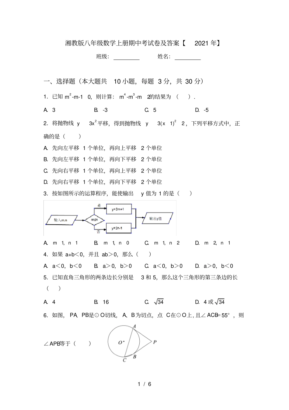 湘教版八年级数学上册期中考试卷及答案【2021年】_第1页