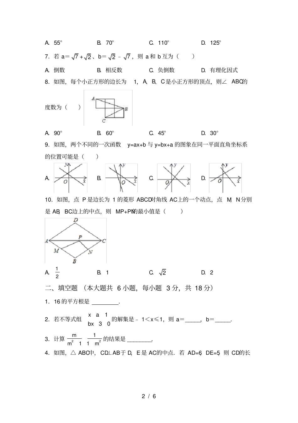 湘教版八年级数学上册期中考试卷及答案【2021年】_第2页
