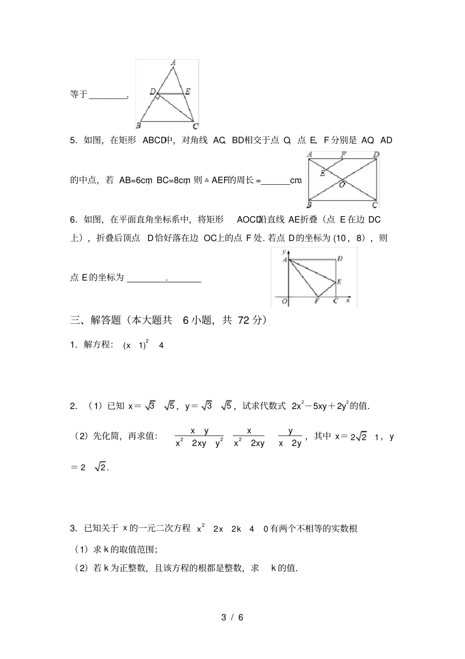 湘教版八年级数学上册期中考试卷及答案【2021年】_第3页