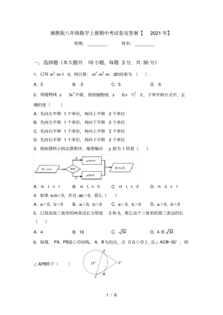 湘教版八年级数学上册期中考试卷及答案【2021年】