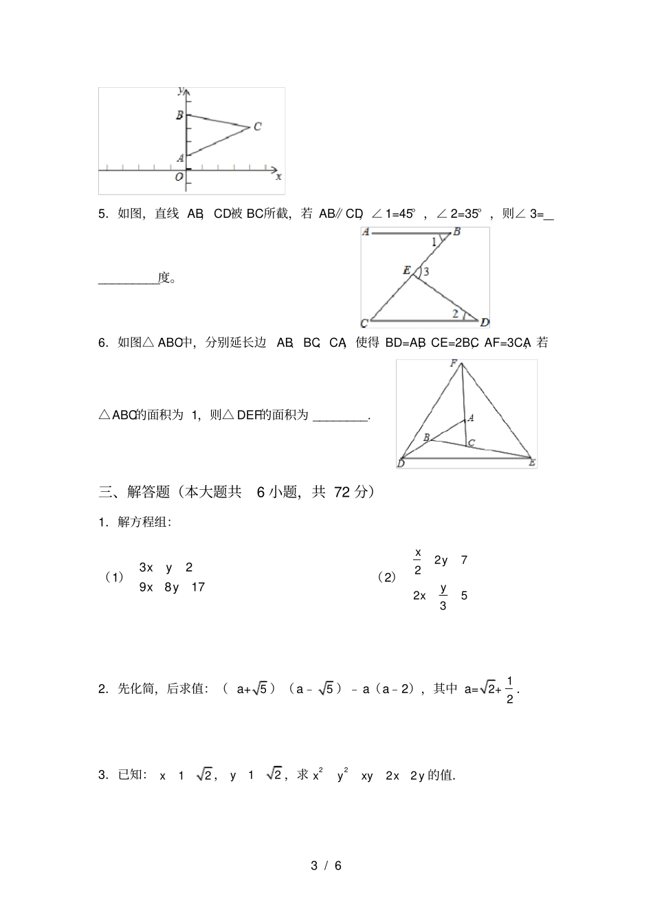 湘教版八年级数学上册期中考试卷免费_第3页