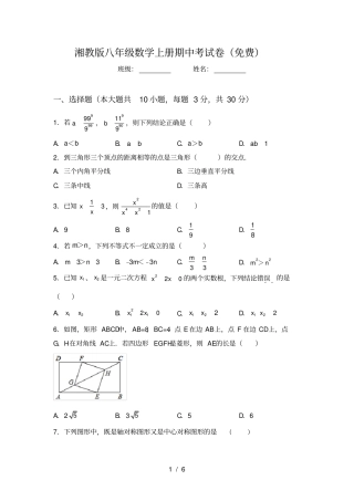 湘教版八年级数学上册期中考试卷免费