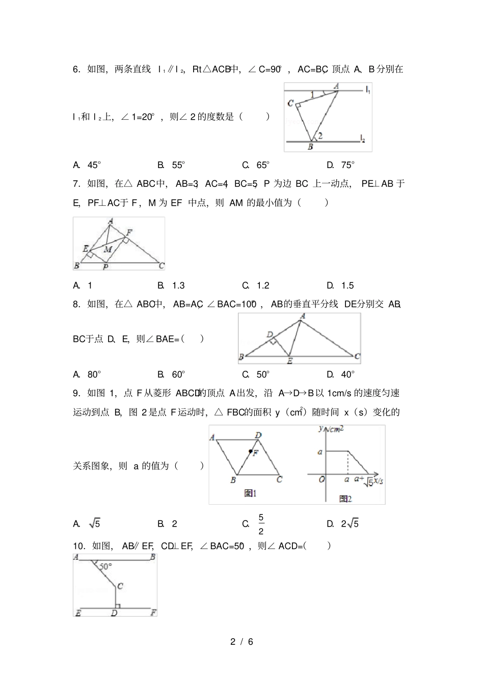 湘教版八年级数学上册期中考试卷及答案【真题】_第2页