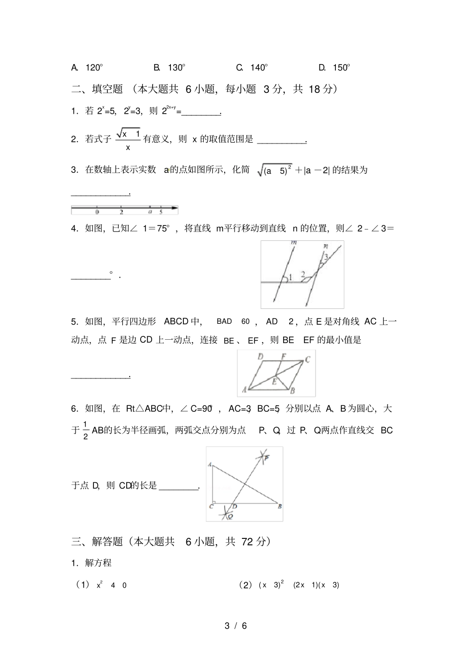 湘教版八年级数学上册期中考试卷及答案【真题】_第3页