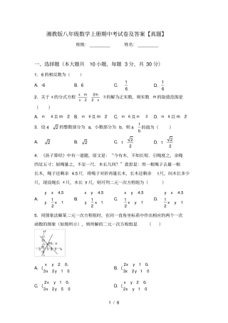 湘教版八年级数学上册期中考试卷及答案【真题】