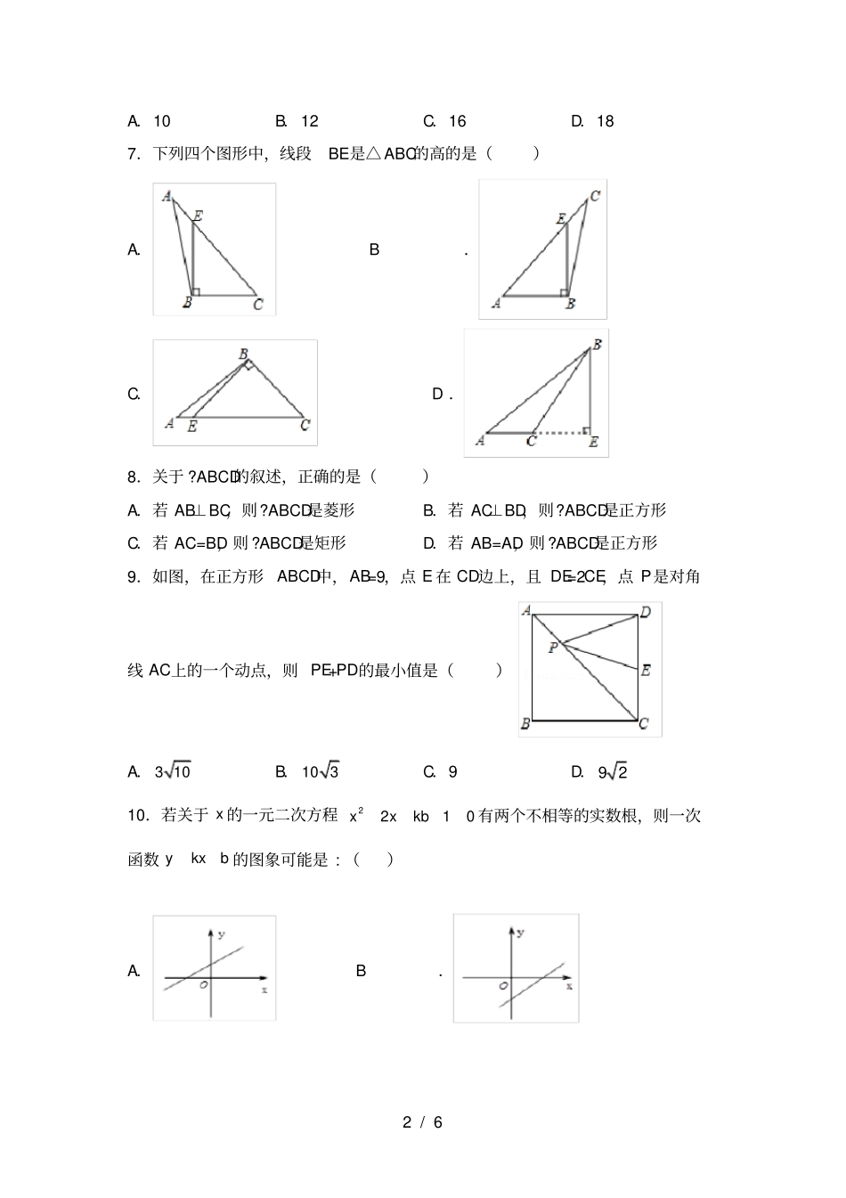 湘教版八年级数学上册期中考试卷必考题_第2页