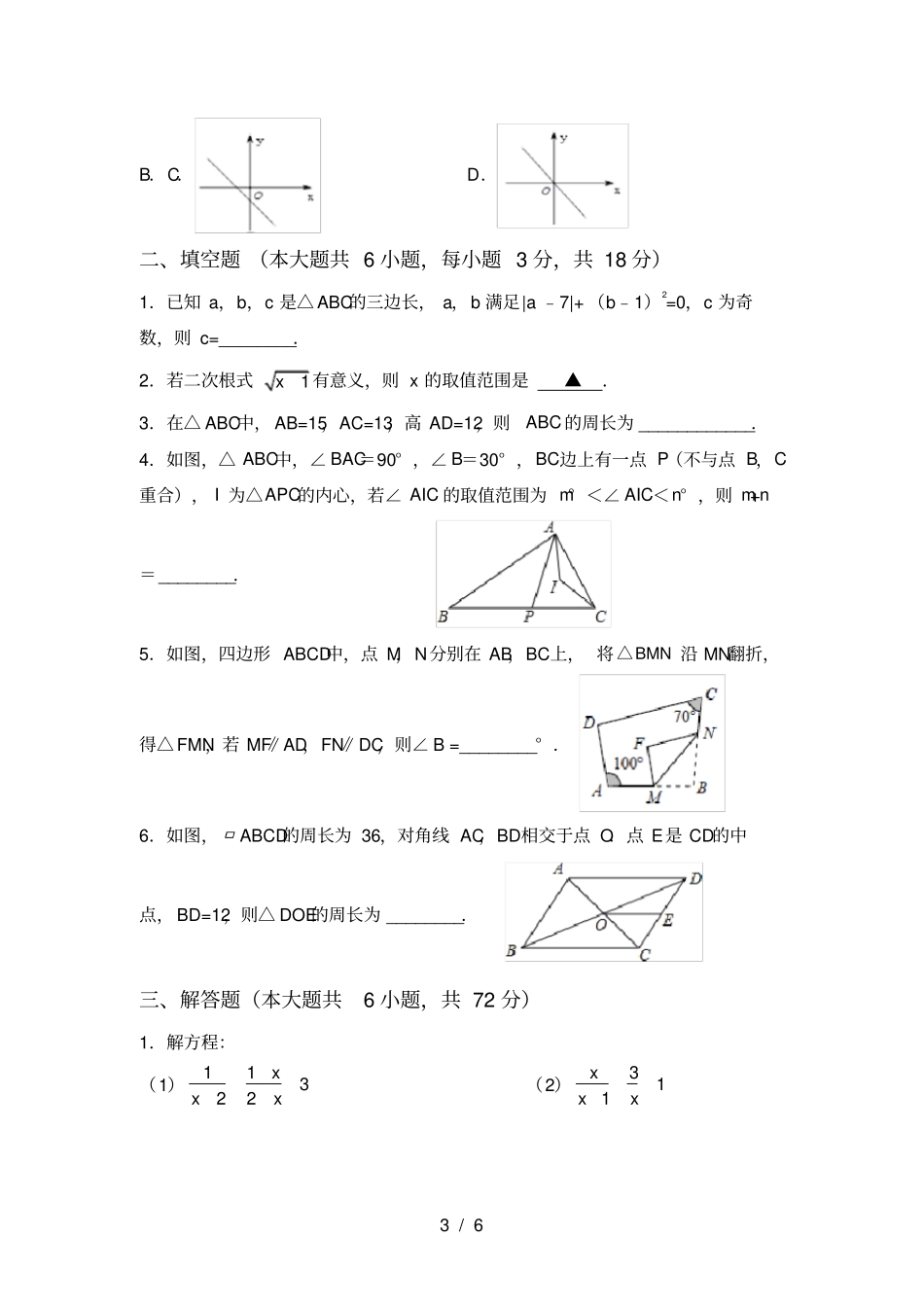 湘教版八年级数学上册期中考试卷必考题_第3页