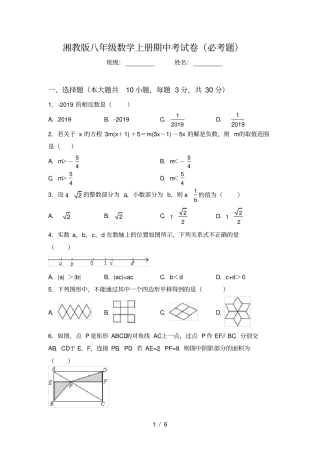 湘教版八年级数学上册期中考试卷必考题
