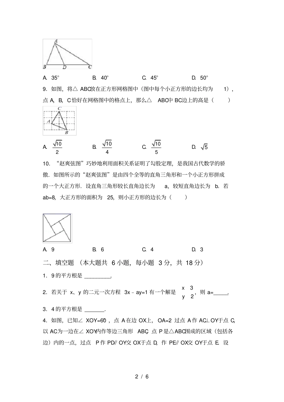 湘教版八年级数学上册期中考试卷最新_第2页