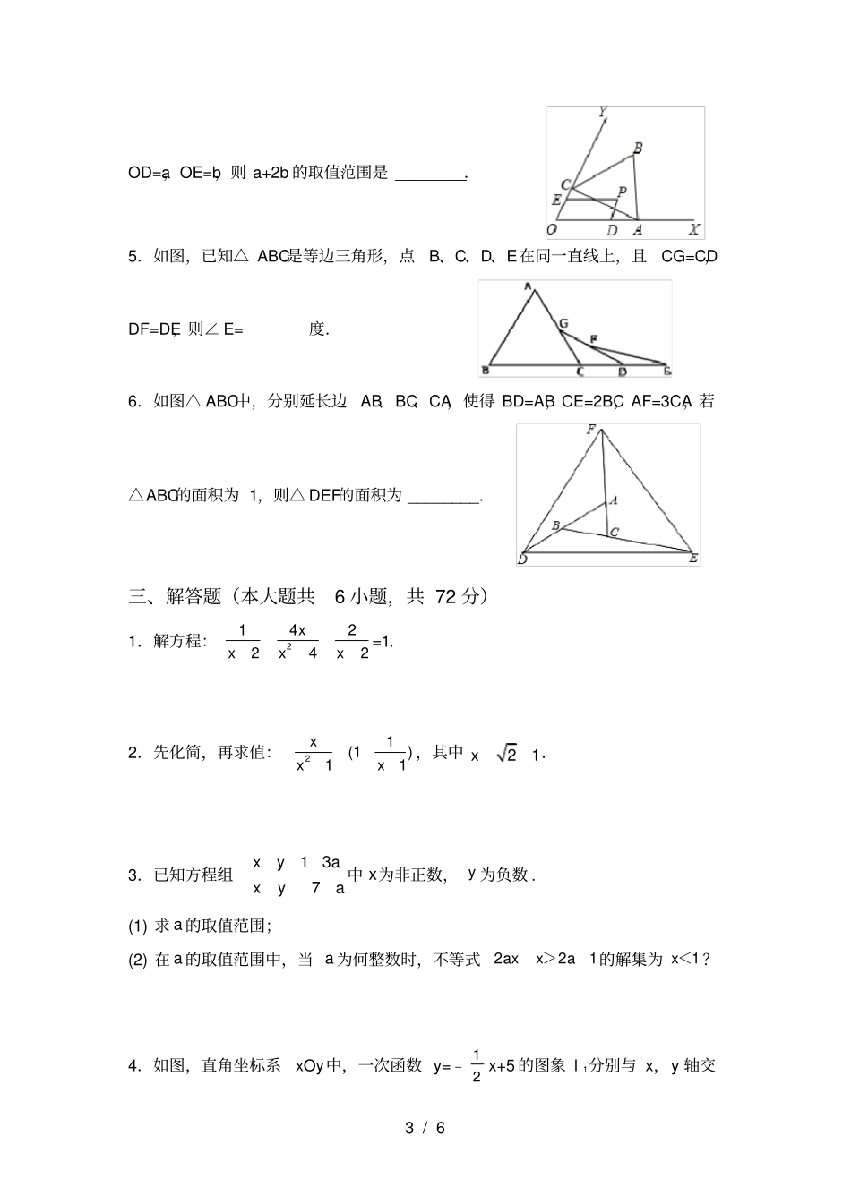 湘教版八年级数学上册期中考试卷最新_第3页