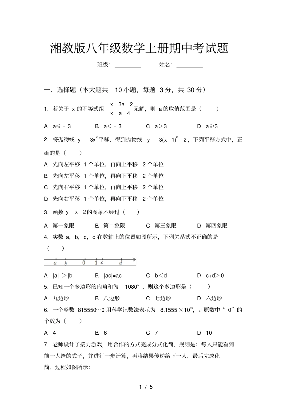 湘教版八年级数学上册期中考试题_第1页