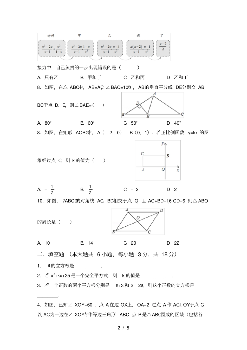 湘教版八年级数学上册期中考试题_第2页
