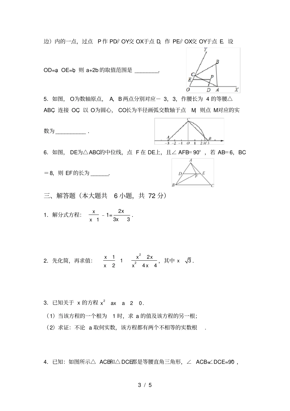 湘教版八年级数学上册期中考试题_第3页