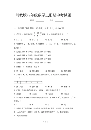 湘教版八年级数学上册期中考试题