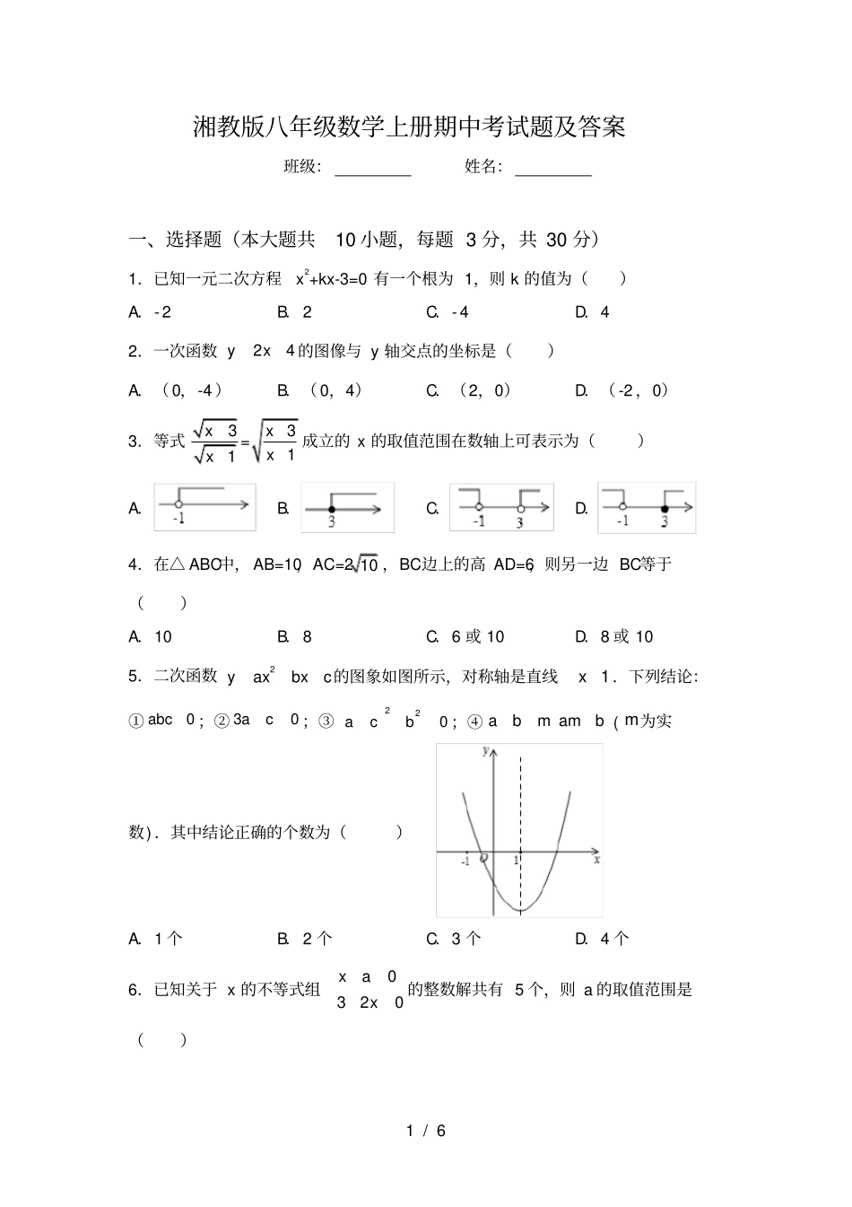 湘教版八年级数学上册期中考试题及答案_第1页