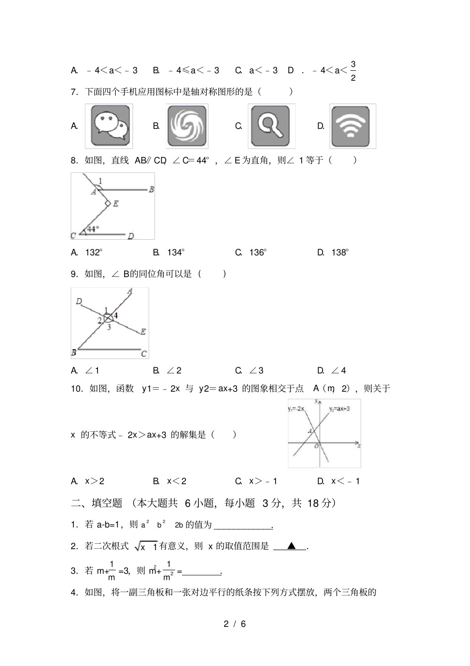 湘教版八年级数学上册期中考试题及答案_第2页