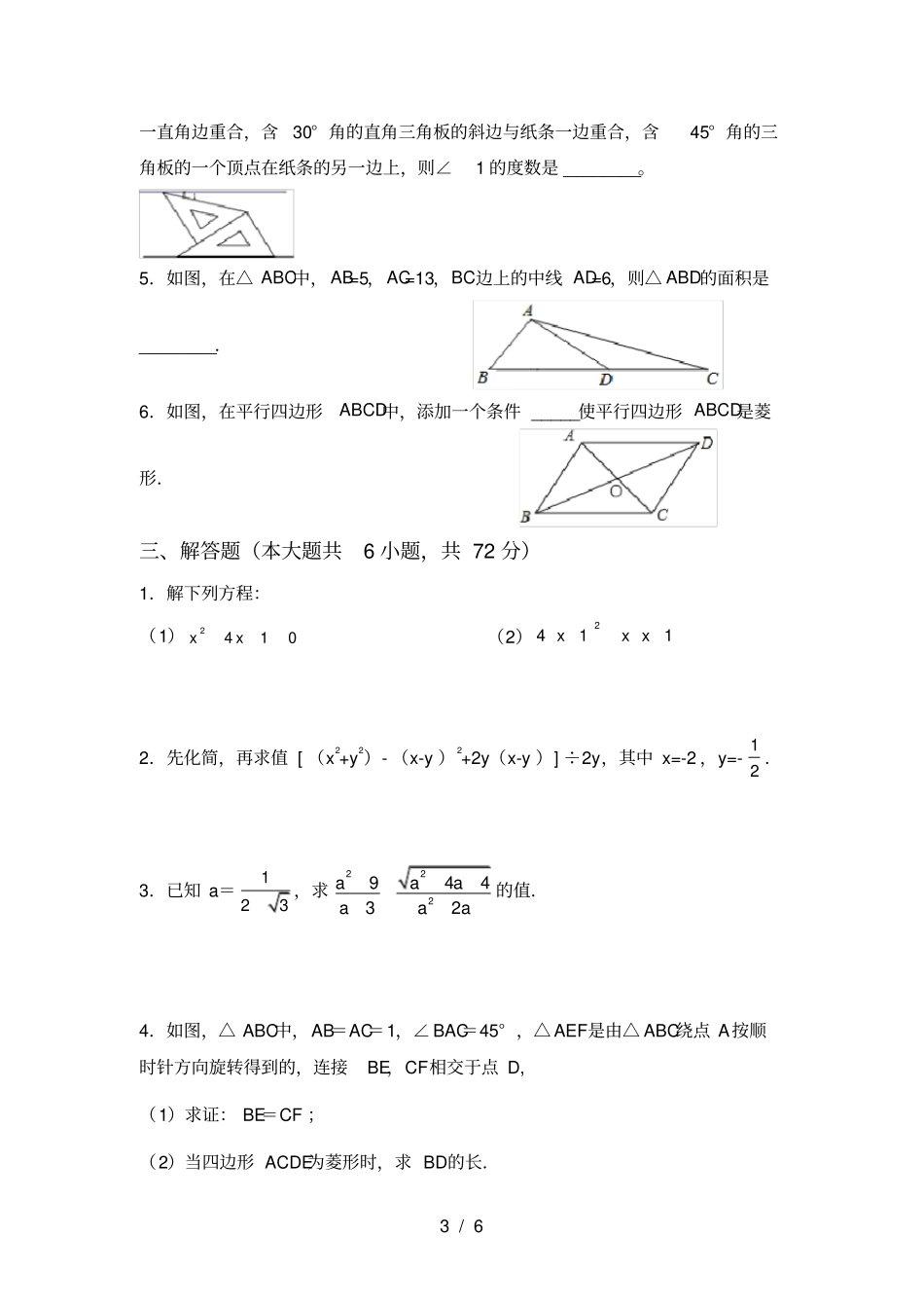 湘教版八年级数学上册期中考试题及答案_第3页