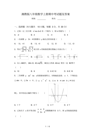 湘教版八年级数学上册期中考试题及答案