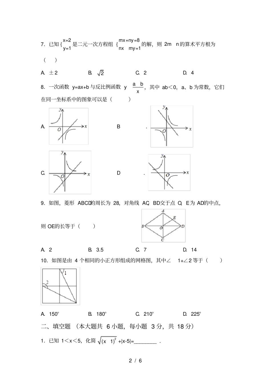 湘教版八年级数学上册期中考试题含答案_第2页