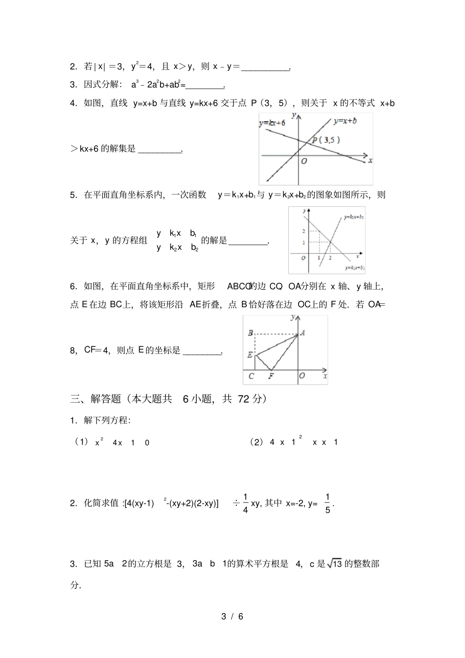 湘教版八年级数学上册期中考试题含答案_第3页