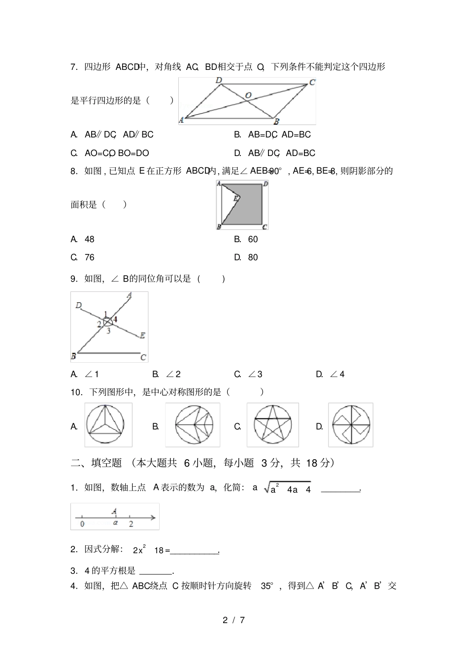 湘教版八年级数学上册期中考试题及答案2_第2页