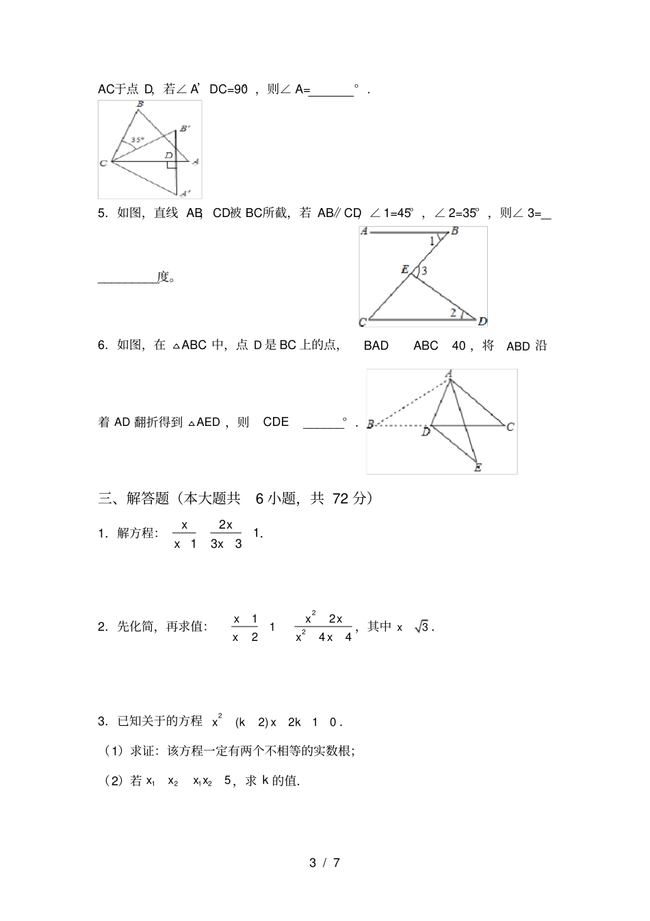 湘教版八年级数学上册期中考试题及答案2_第3页