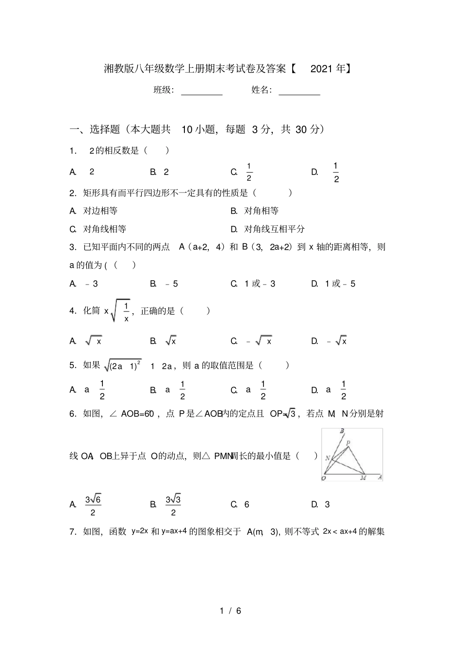 湘教版八年级数学上册期末考试卷及答案【2021年】_第1页