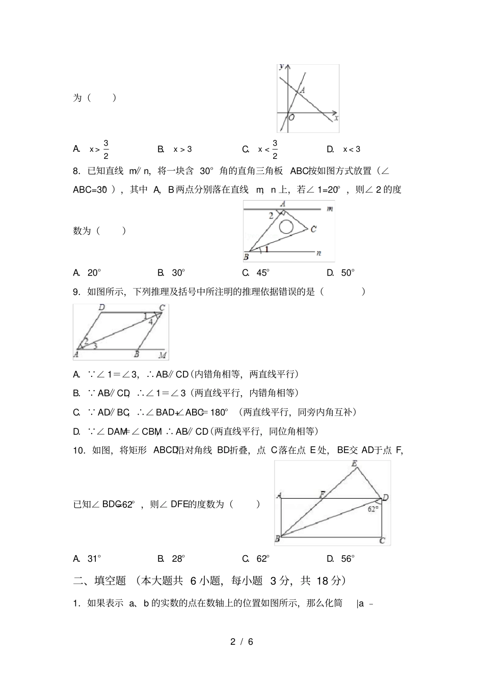 湘教版八年级数学上册期末考试卷及答案【2021年】_第2页