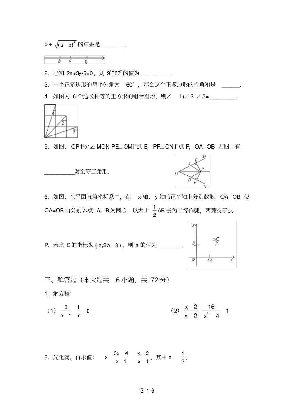湘教版八年级数学上册期末考试卷及答案【2021年】_第3页