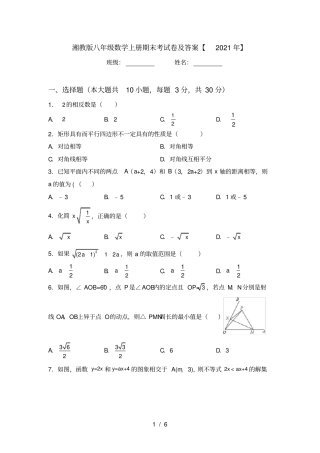 湘教版八年级数学上册期末考试卷及答案【2021年】
