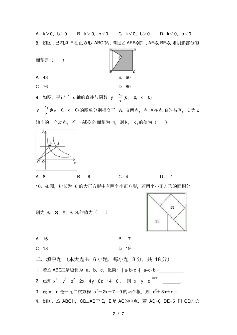湘教版八年级数学上册期末考试卷及答案【各版本】_第2页