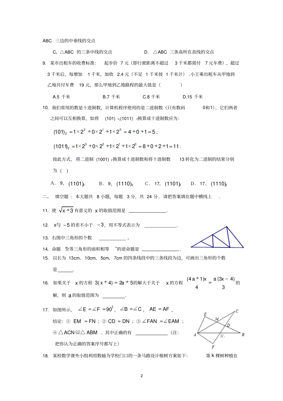 湘教版八年级数学上册期末考试卷及答案讲述讲解_第2页
