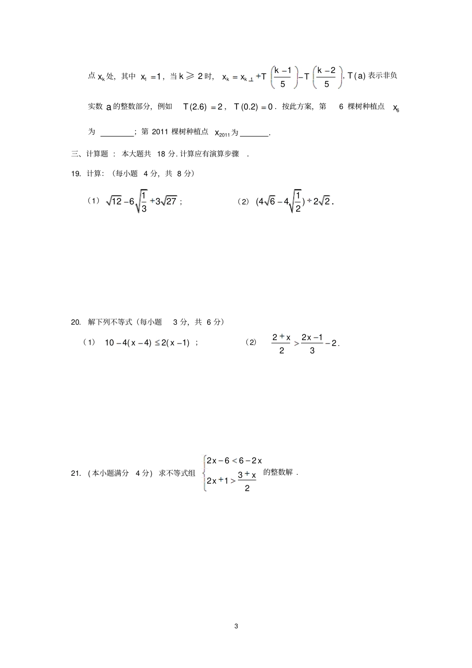 湘教版八年级数学上册期末考试卷及答案讲述讲解_第3页