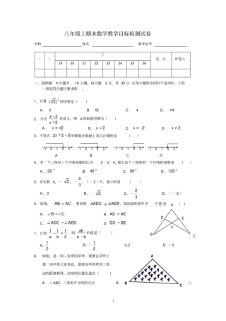 湘教版八年级数学上册期末考试卷及答案讲述讲解