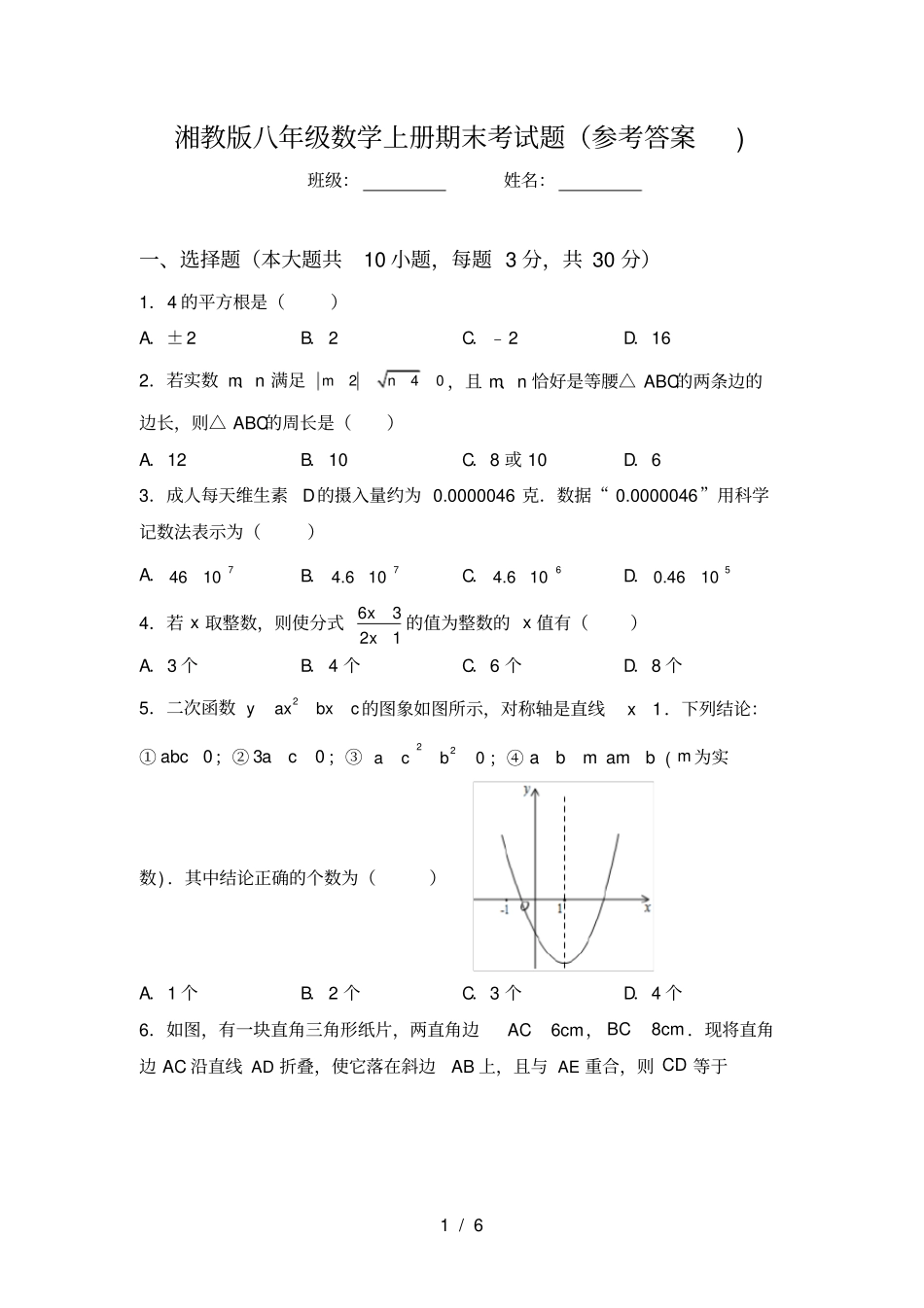 湘教版八年级数学上册期末考试题参考答案_第1页