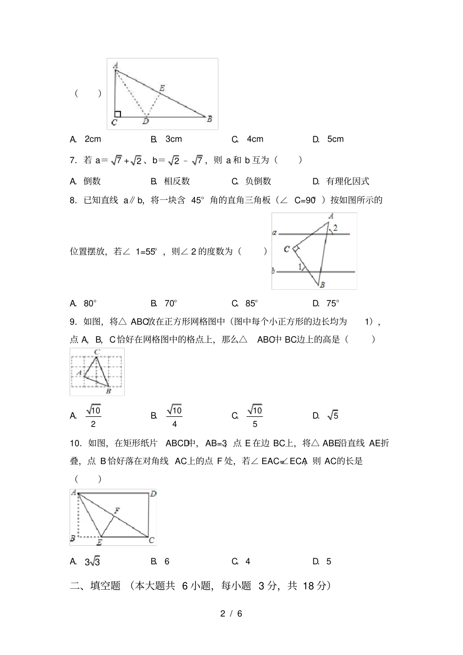 湘教版八年级数学上册期末考试题参考答案_第2页
