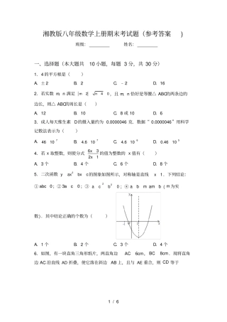 湘教版八年级数学上册期末考试题参考答案