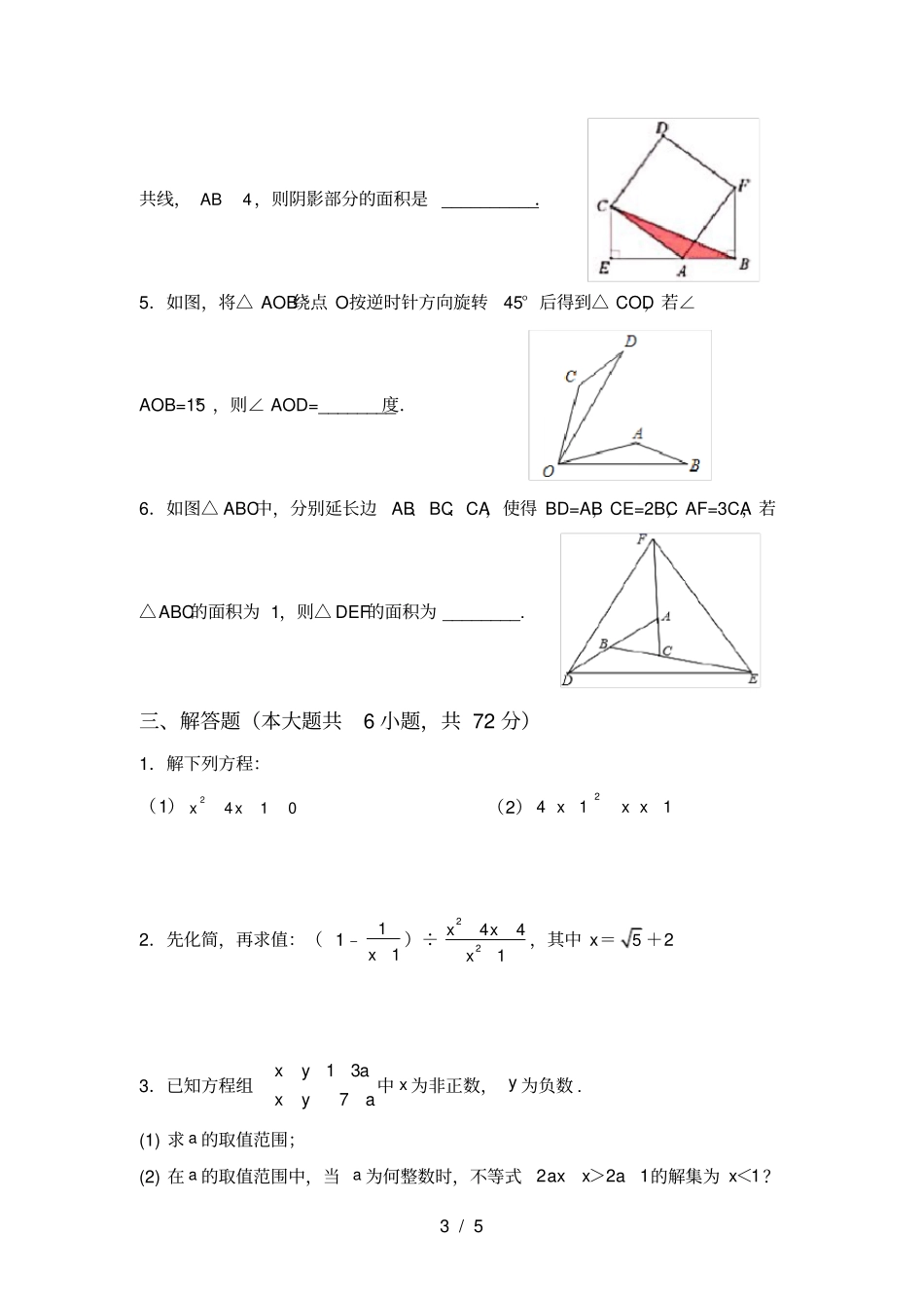 湘教版八年级数学上册期末考试题及完整答案_第3页