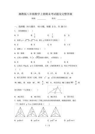 湘教版八年级数学上册期末考试题及完整答案