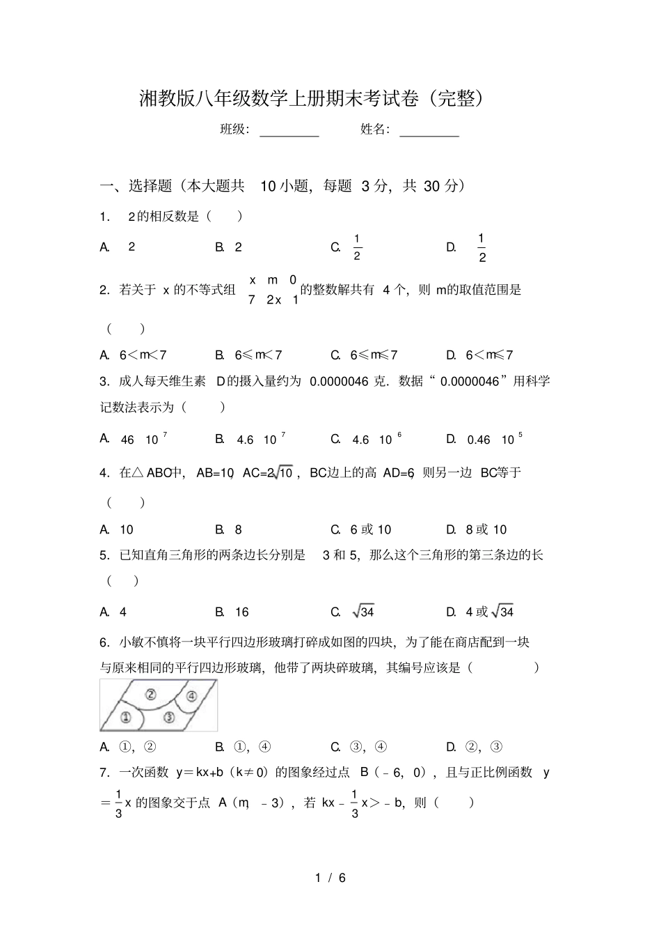 湘教版八年级数学上册期末考试卷完整_第1页