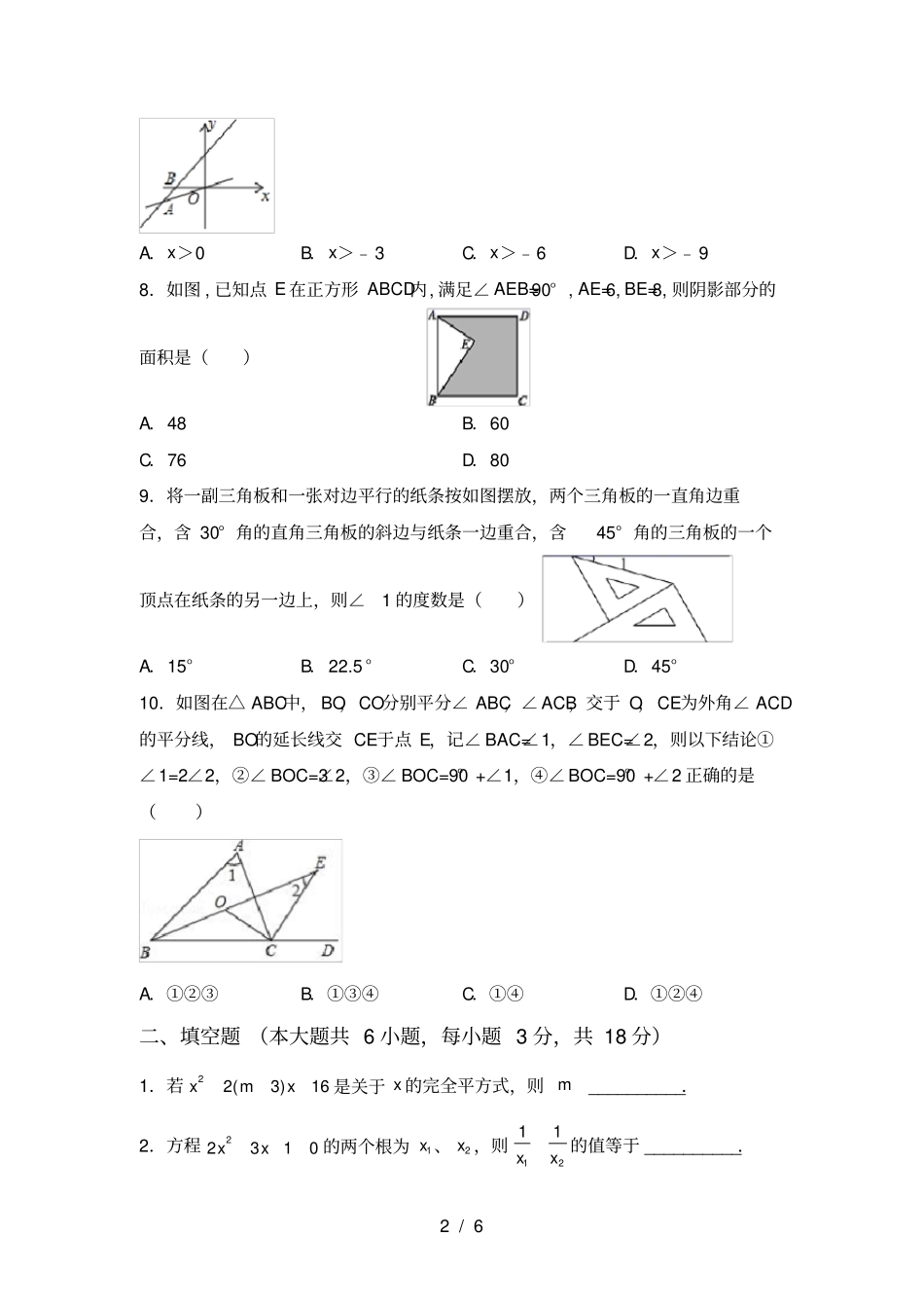 湘教版八年级数学上册期末考试卷完整_第2页