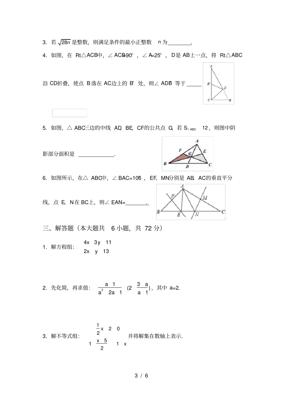 湘教版八年级数学上册期末考试卷完整_第3页