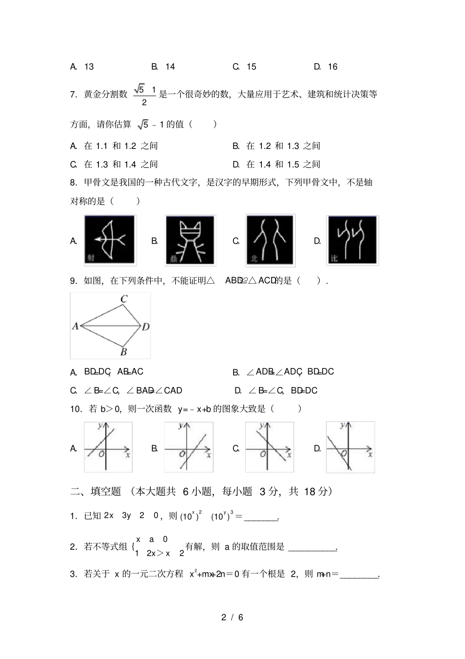 湘教版八年级数学上册期末考试题必考题_第2页