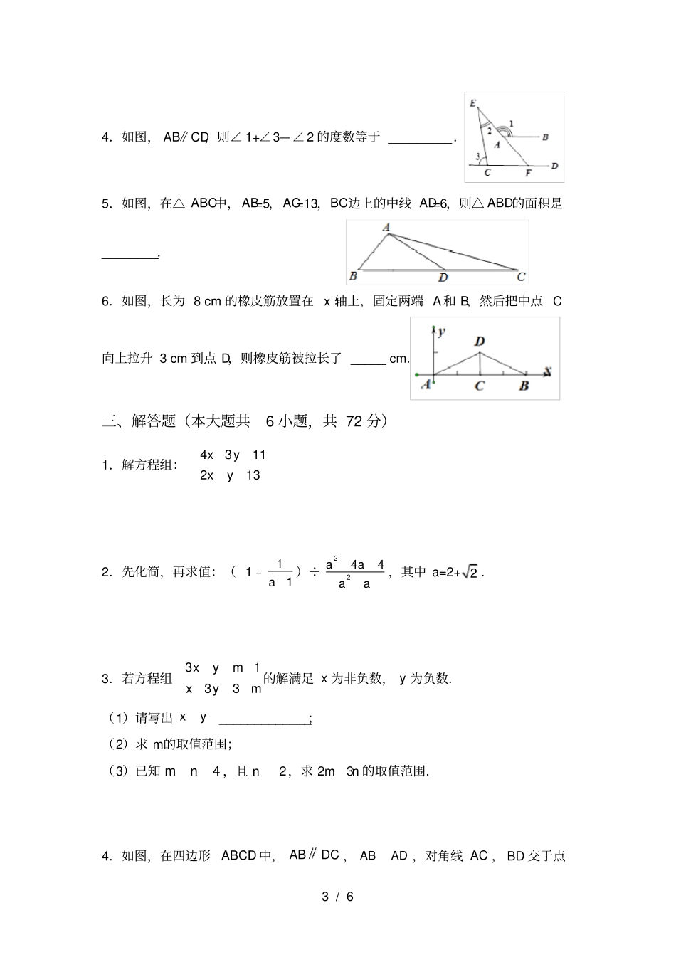 湘教版八年级数学上册期末考试题必考题_第3页