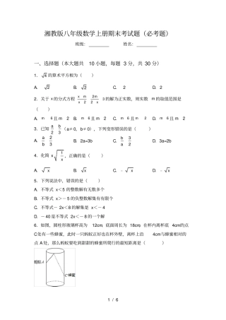 湘教版八年级数学上册期末考试题必考题