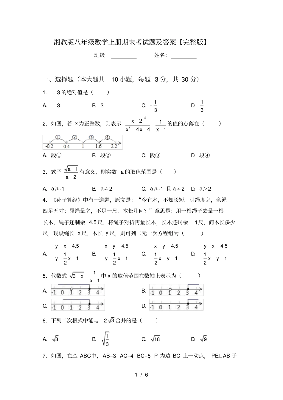 湘教版八年级数学上册期末考试题及答案【】_第1页