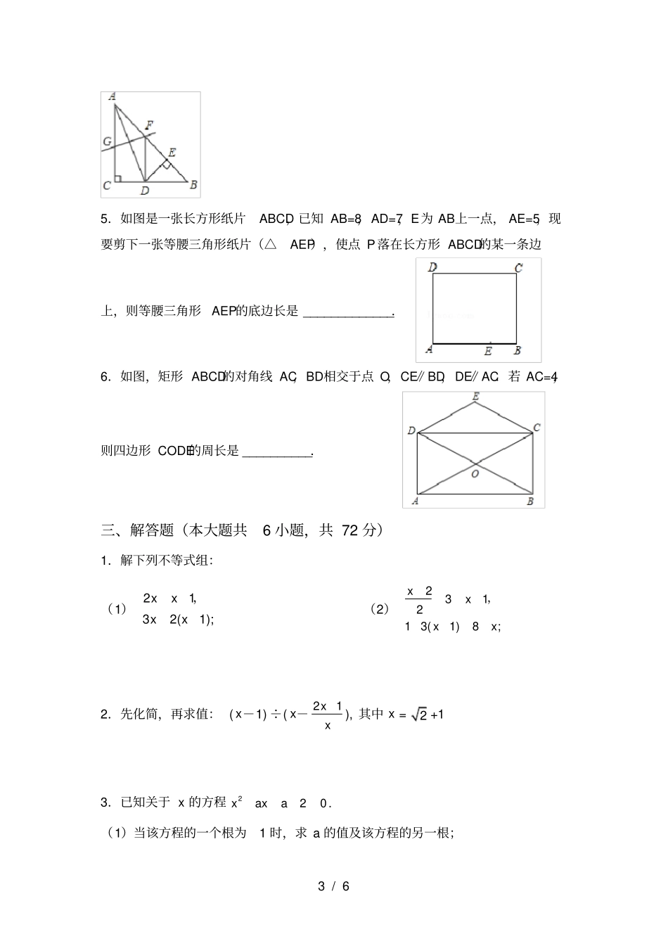 湘教版八年级数学上册期末考试题及答案【】_第3页
