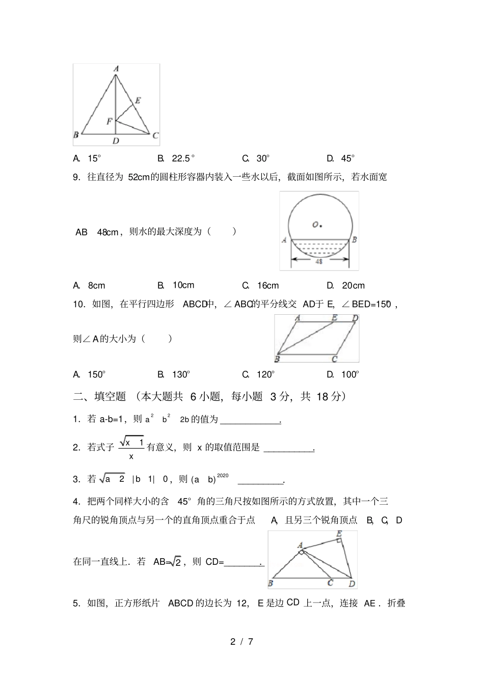 湘教版八年级数学上册第一次月考考试题A4打印版_第2页