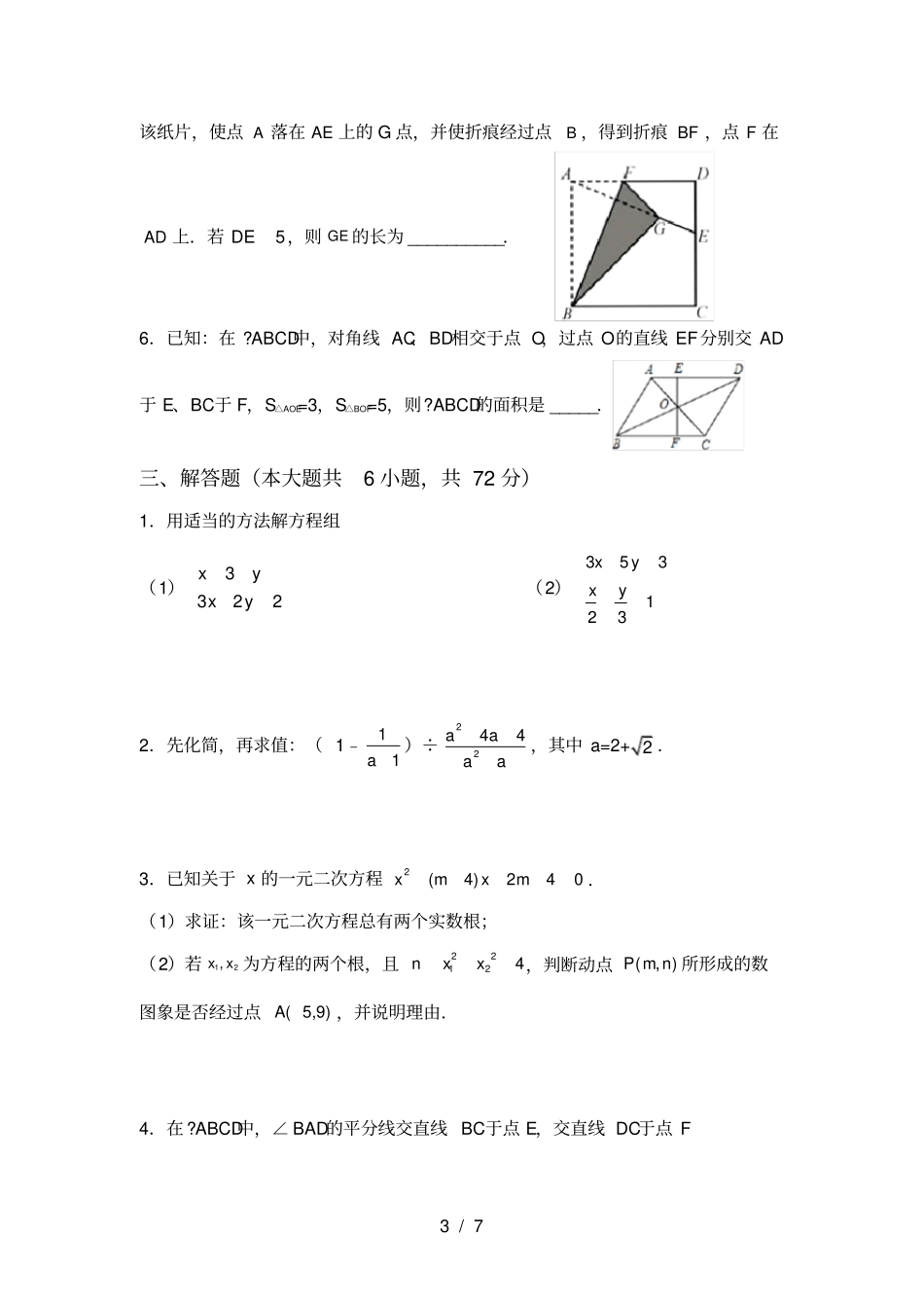 湘教版八年级数学上册第一次月考考试题A4打印版_第3页